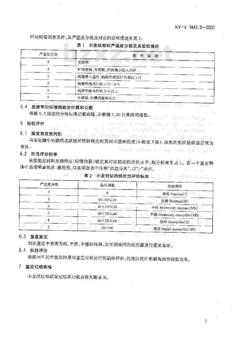NY/T 1443.5-2007 小麦抗病虫性评价技术规范 第5部分:小麦抗纹枯病评价技术规范