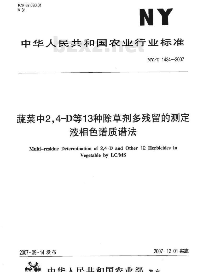 NY/T 1434-2007 蔬菜中2,4-D等13种除草剂多残留的测定液相色谱质谱法