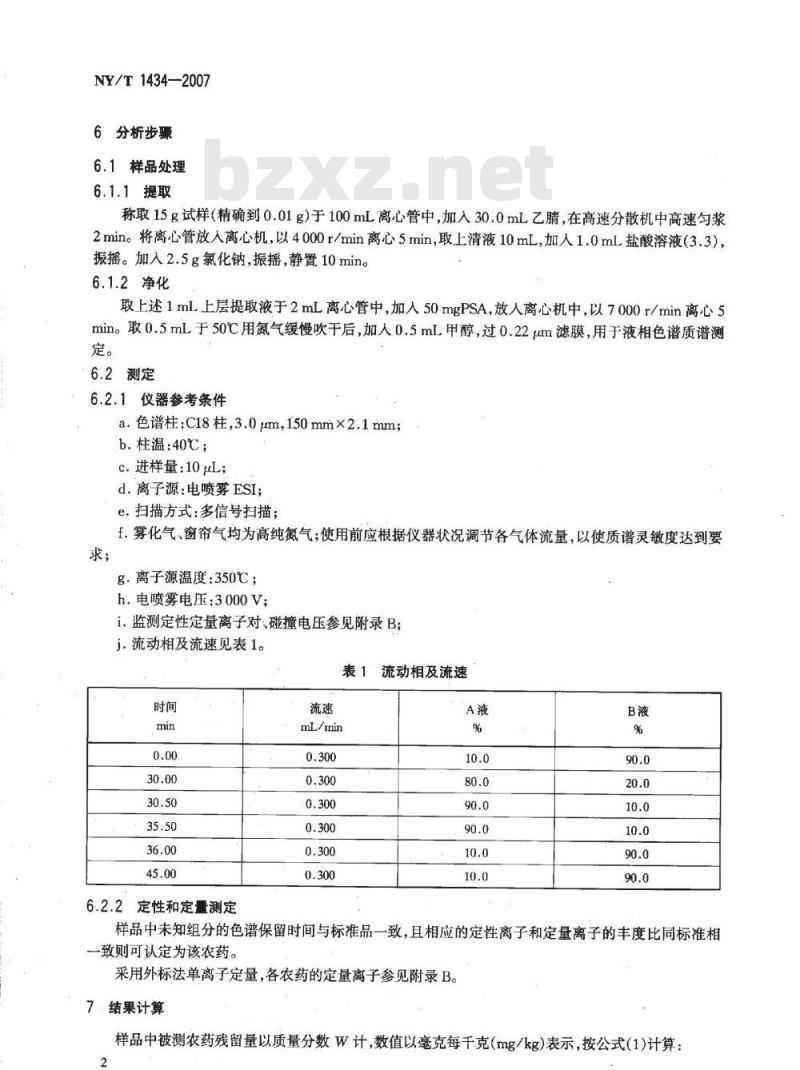 NY/T 1434-2007 蔬菜中2,4-D等13种除草剂多残留的测定液相色谱质谱法