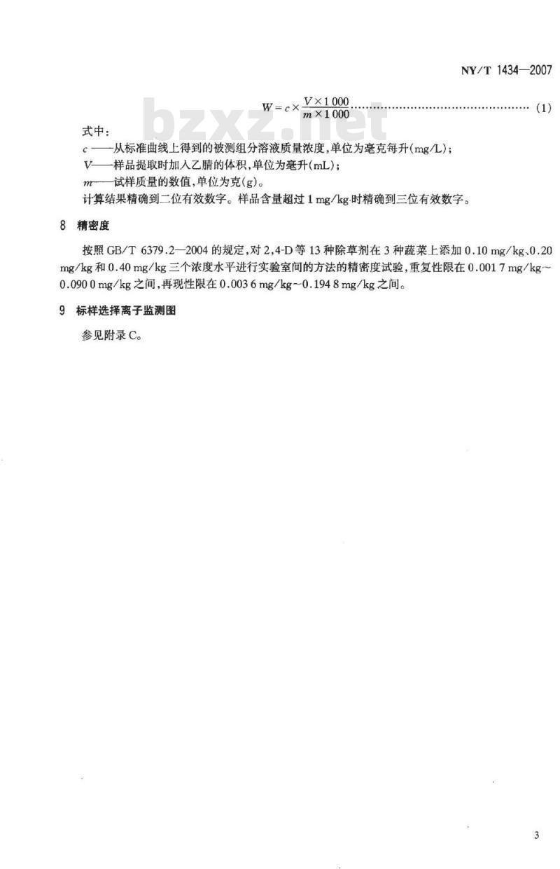 NY/T 1434-2007 蔬菜中2,4-D等13种除草剂多残留的测定液相色谱质谱法