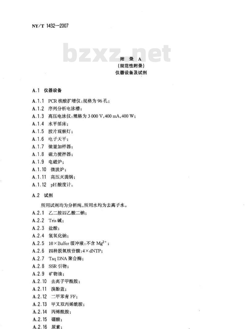 NY/T 1432-2007 玉米品种鉴定 DNA指纹方法