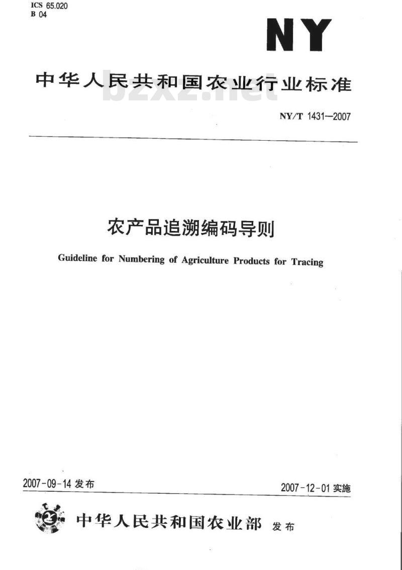 NY/T 1431-2007 农产品追溯编码导则