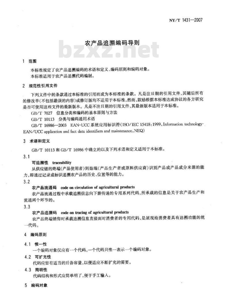 NY/T 1431-2007 农产品追溯编码导则