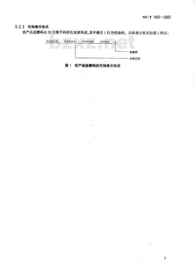 NY/T 1431-2007 农产品追溯编码导则