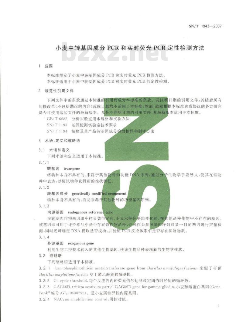 SN/T 1943-2007 小麦中转基因成分PCR和实时荧光PCR定性检测方法