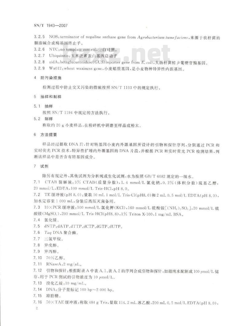 SN/T 1943-2007 小麦中转基因成分PCR和实时荧光PCR定性检测方法