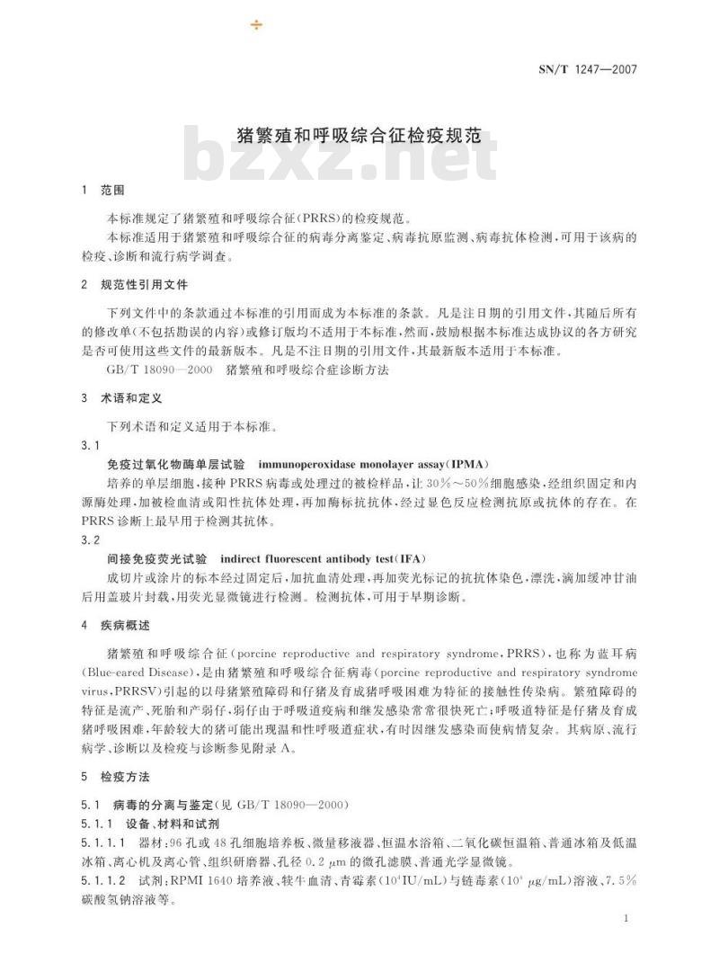 SN/T 1247-2007 猪繁殖和呼吸综合征检疫规范