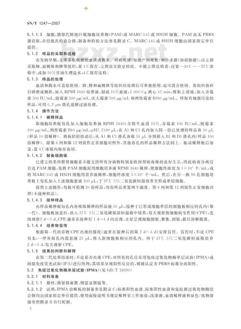 SN/T 1247-2007 猪繁殖和呼吸综合征检疫规范