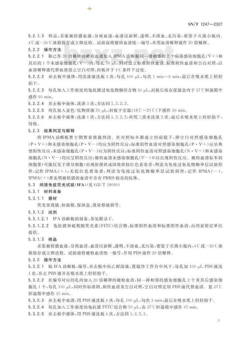 SN/T 1247-2007 猪繁殖和呼吸综合征检疫规范