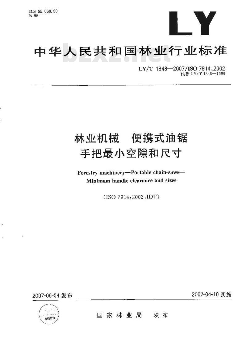 LY/T 1348-2007 林业机械 便携式油锯手把最小空隙和尺寸