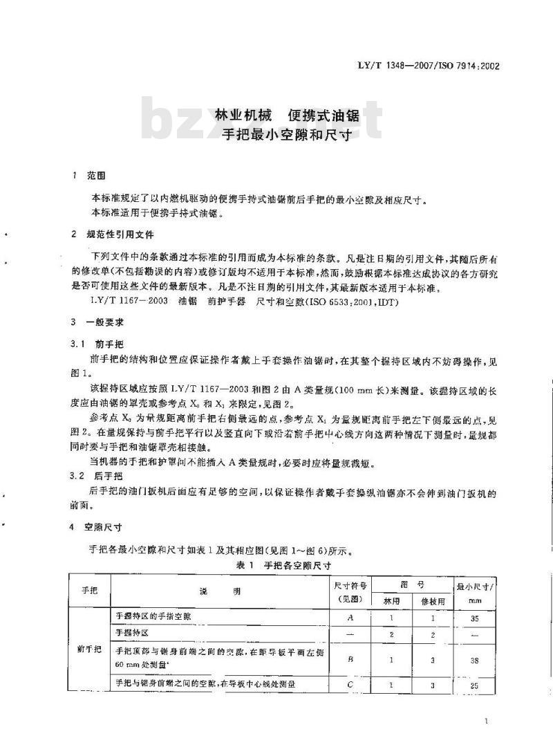 LY/T 1348-2007 林业机械 便携式油锯手把最小空隙和尺寸