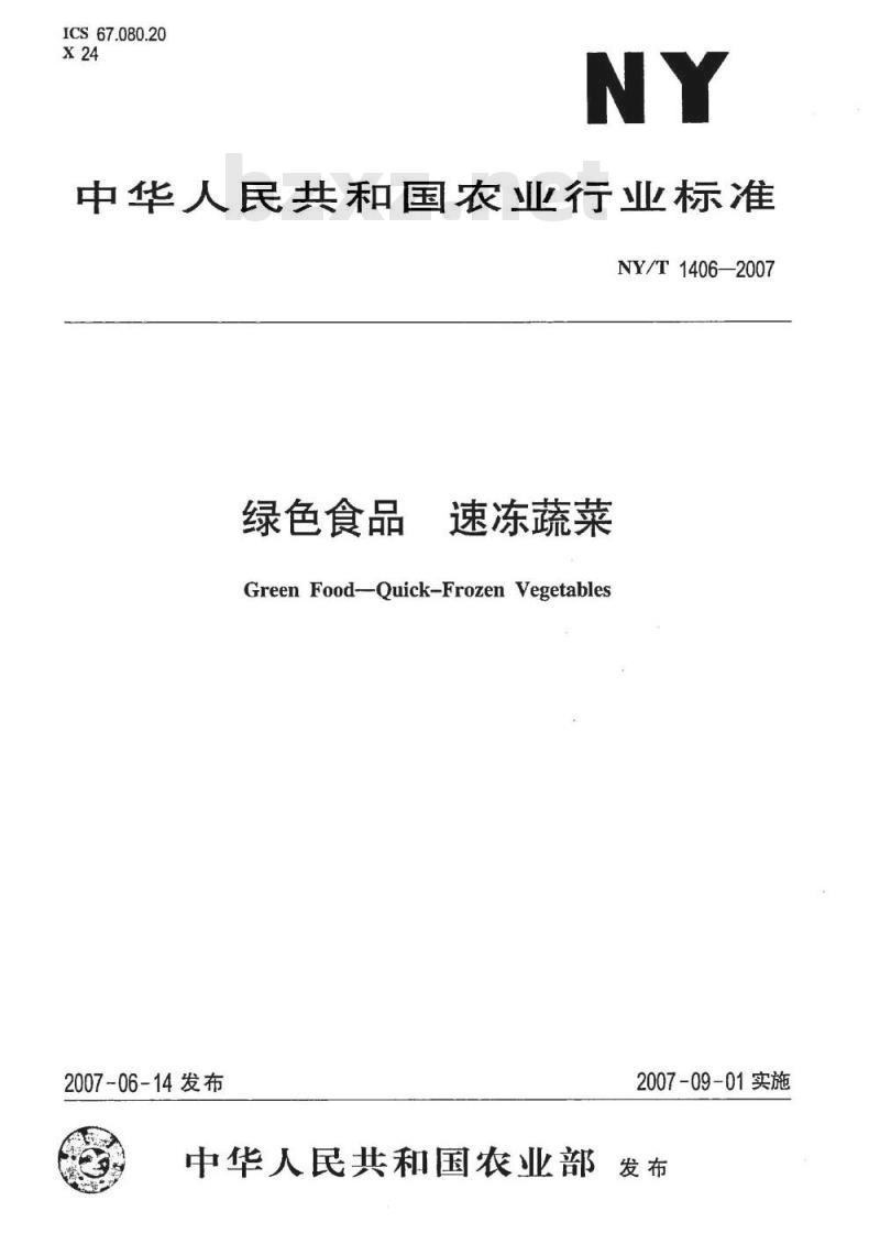NY/T 1406-2007 绿色食品速冻蔬菜