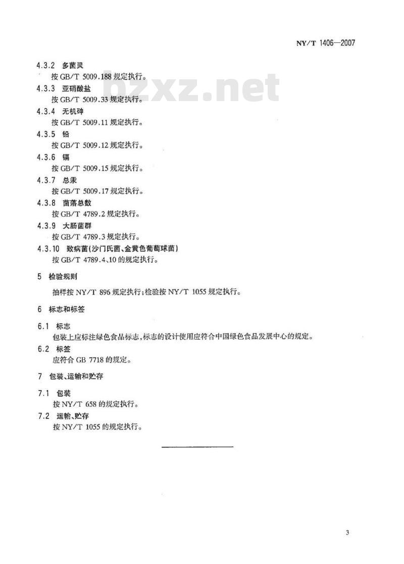 NY/T 1406-2007 绿色食品速冻蔬菜
