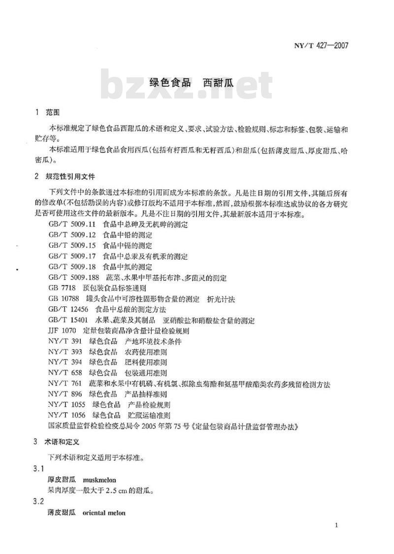 NY/T 427-2007 绿色食品 西甜瓜