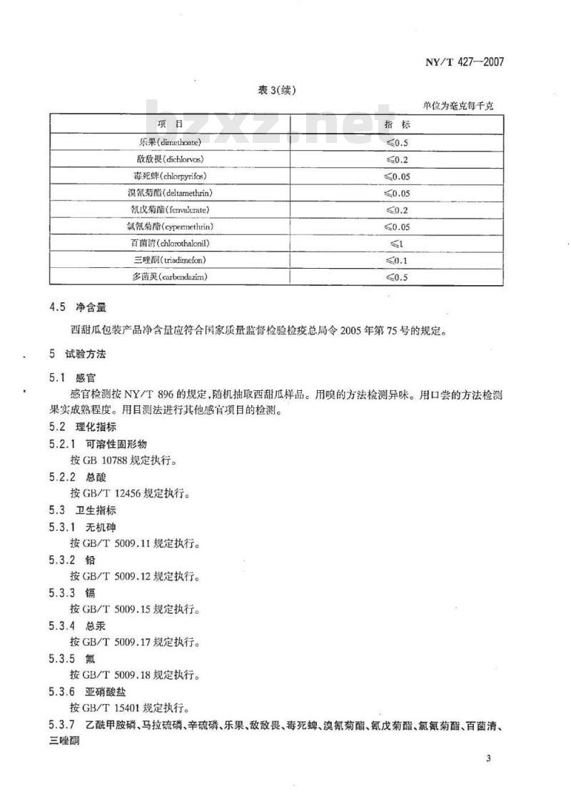 NY/T 427-2007 绿色食品 西甜瓜