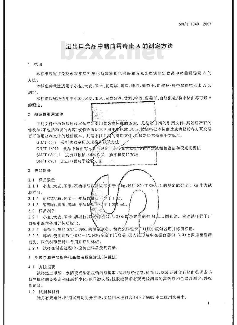 SN/T 1940-2007 进出口食品中赭曲霉毒素A的测定方法