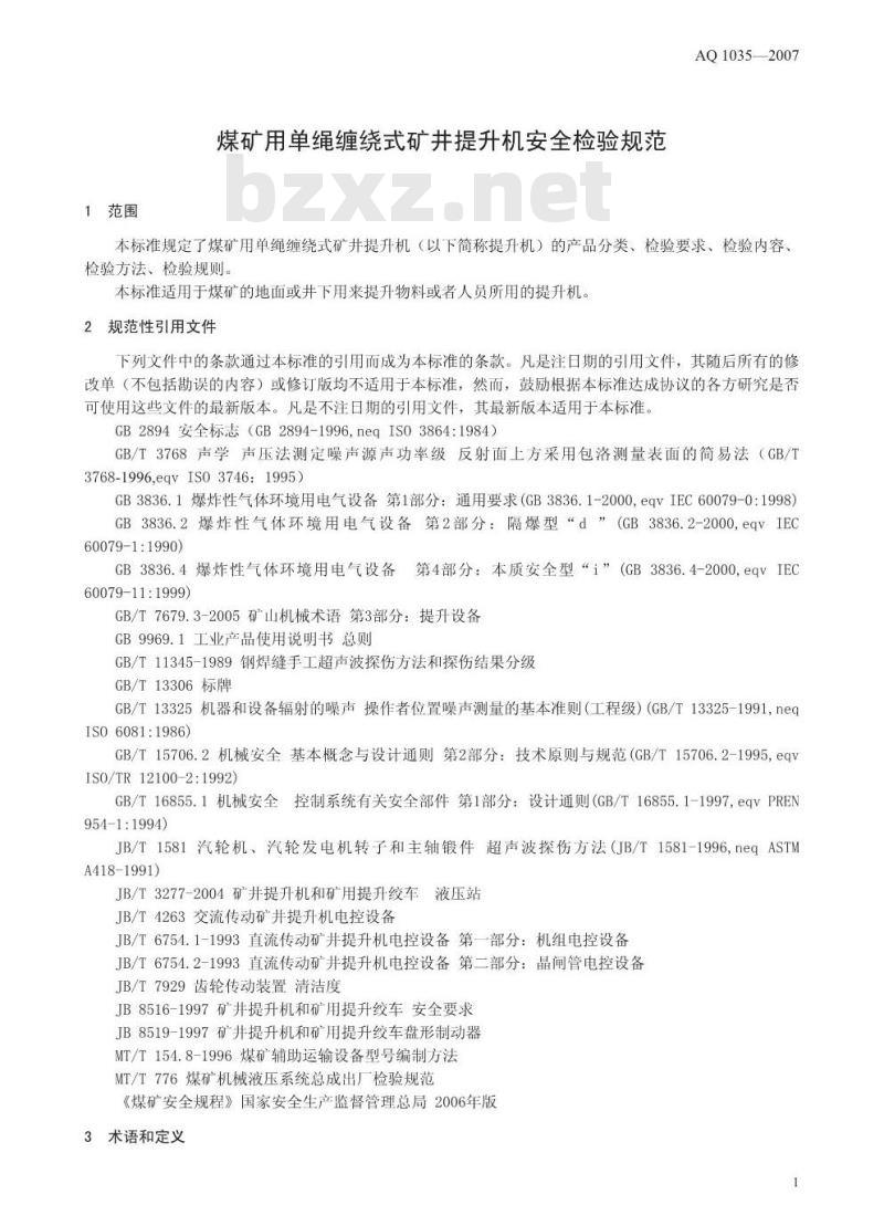 AQ 1035-2007 煤矿用单绳缠绕式提升绞车安全检验规范