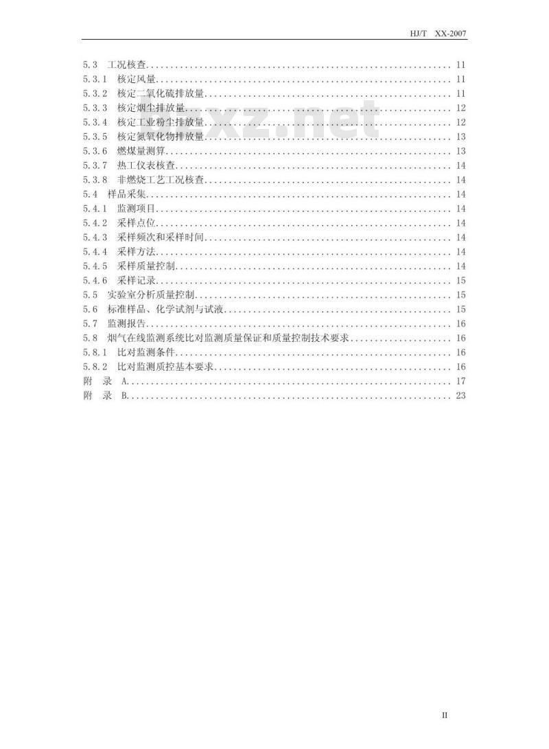 HJ/T 373-2007 固定污染源监测质量保证与质量控制技术规范(试行)