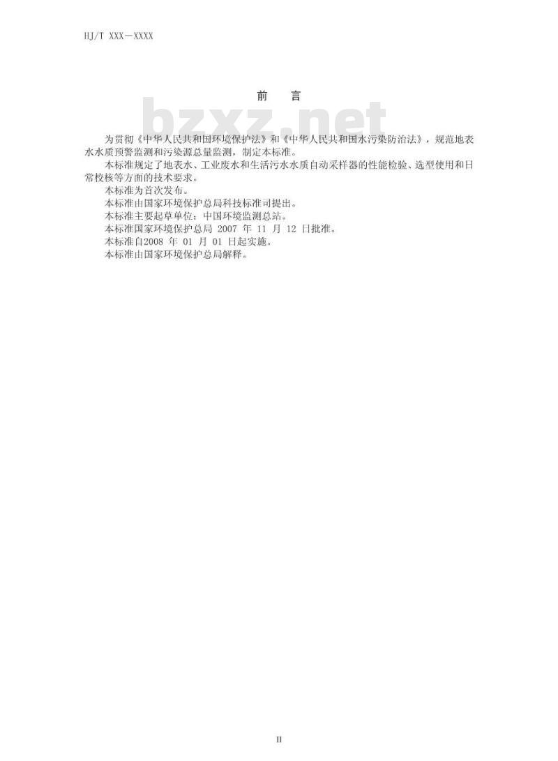 HJ/T 372-2007 水质自动采样器技术要求及检测方法