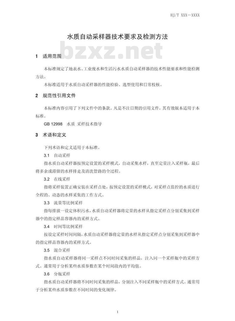 HJ/T 372-2007 水质自动采样器技术要求及检测方法