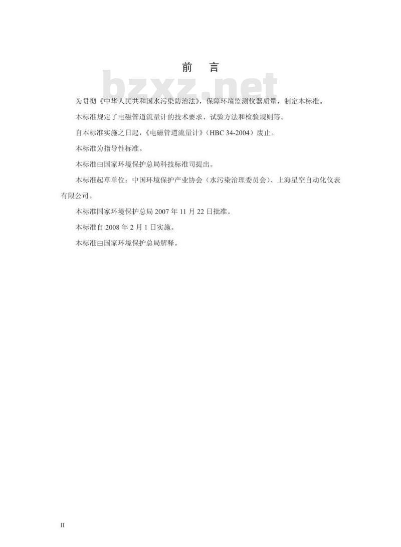 HJ/T 367-2007 环境保护产品技术要求 电磁管道流量计