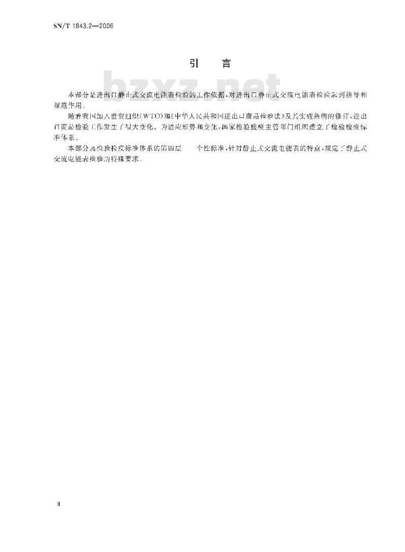 SN/T 1843.2-2006 进出口仪器仪表检验规程 第2部分:静止式交流电能表