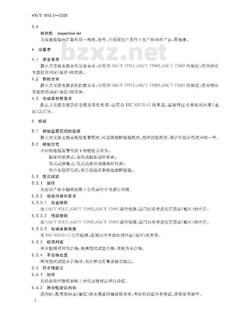 SN/T 1843.2-2006 进出口仪器仪表检验规程 第2部分:静止式交流电能表