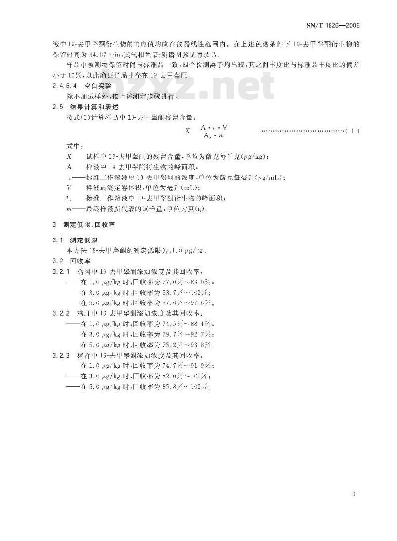SN/T 1826-2006 进出口动物源食品中19-去甲睾酮残留量的测定方法 气相色谱-质谱法
