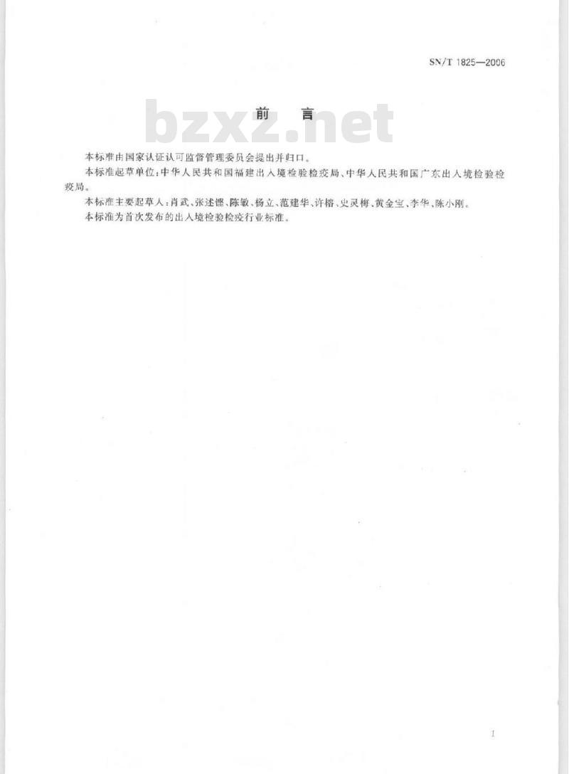 SN/T 1825-2006 出入境口岸从业人员健康许可规程