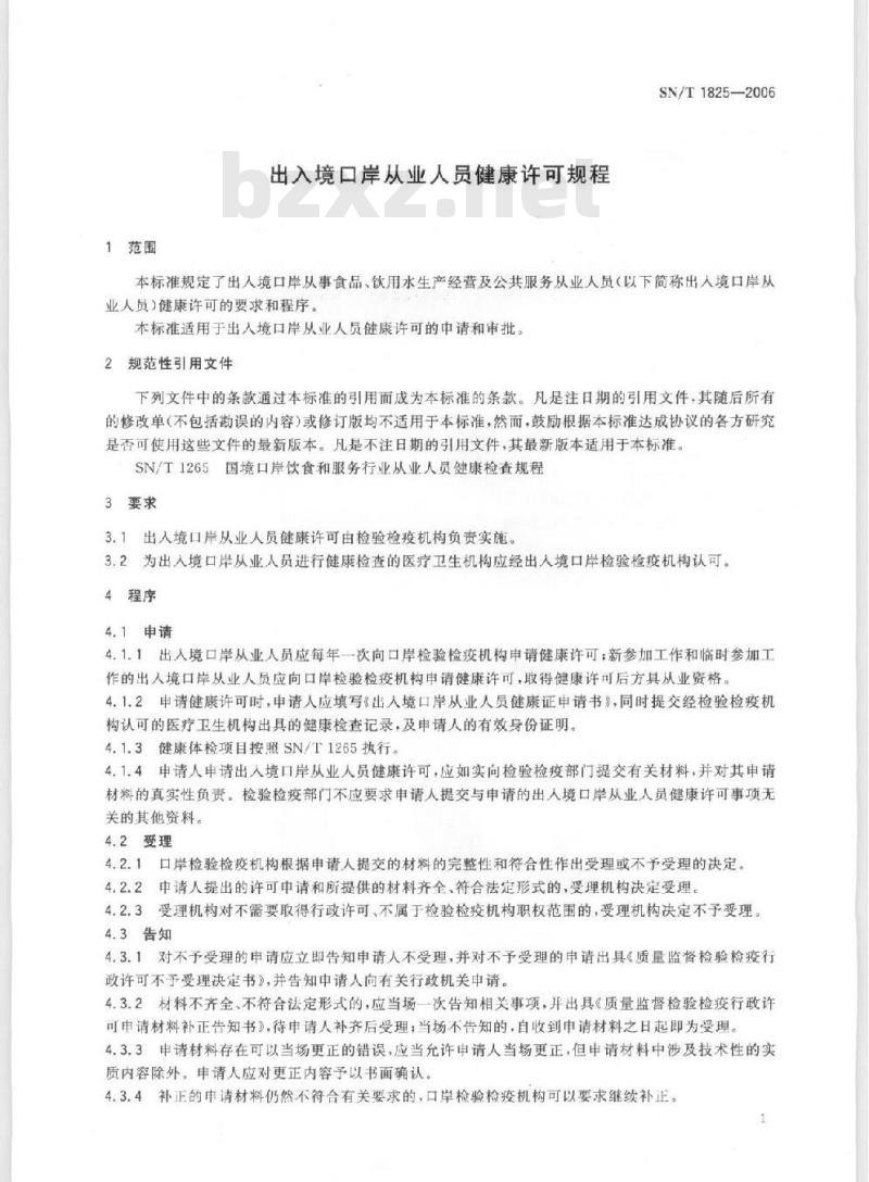 SN/T 1825-2006 出入境口岸从业人员健康许可规程