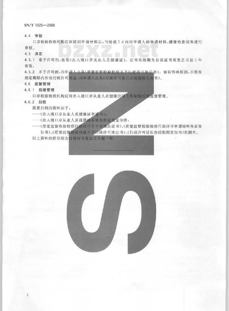 SN/T 1825-2006 出入境口岸从业人员健康许可规程