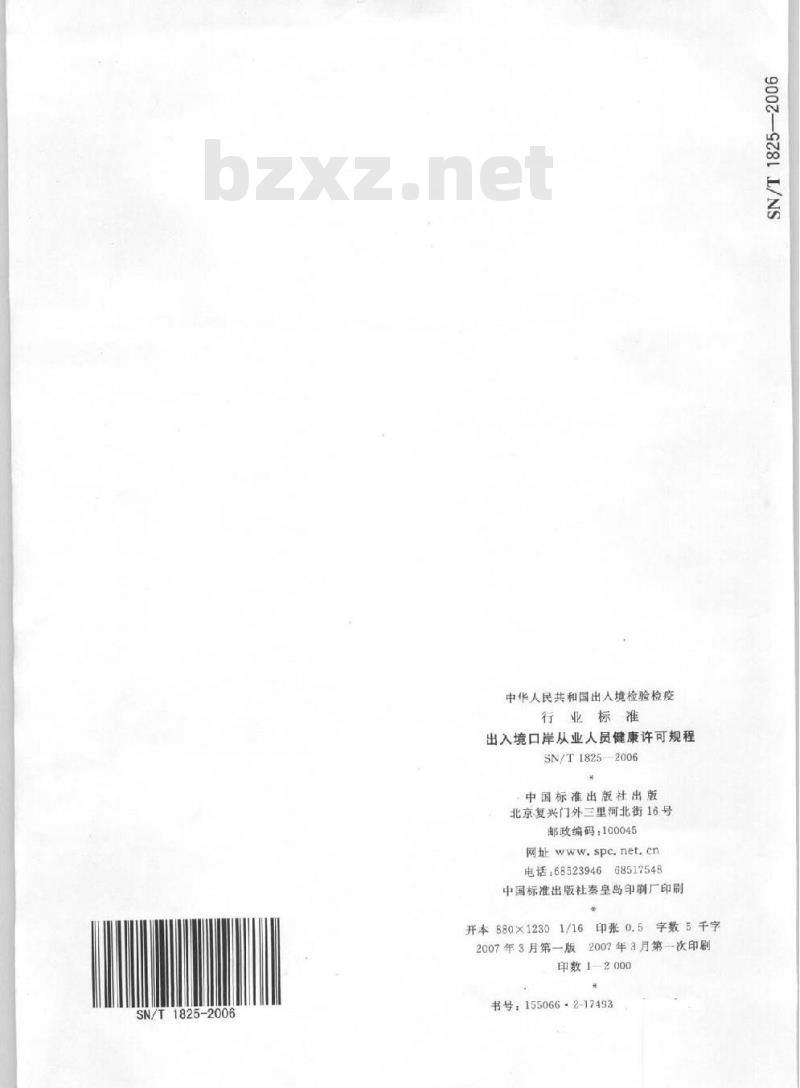SN/T 1825-2006 出入境口岸从业人员健康许可规程