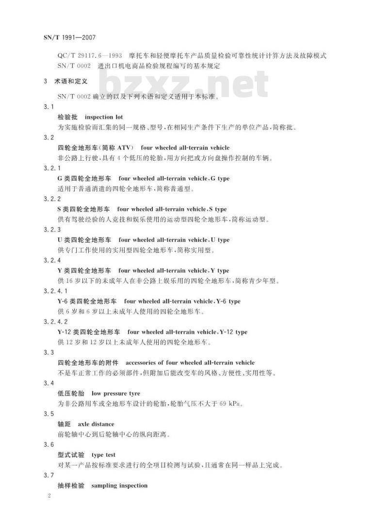 SN/T 1991-2007 进出口机动车辆检验规程 四轮全地形车