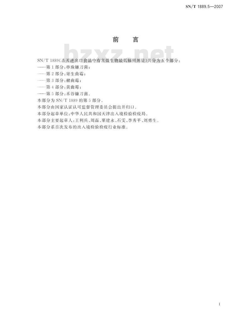 SN/T 1889.5-2007 杀灭进出口食品中有害微生物最低辐照剂量 第5部分:禾谷镰刀菌
