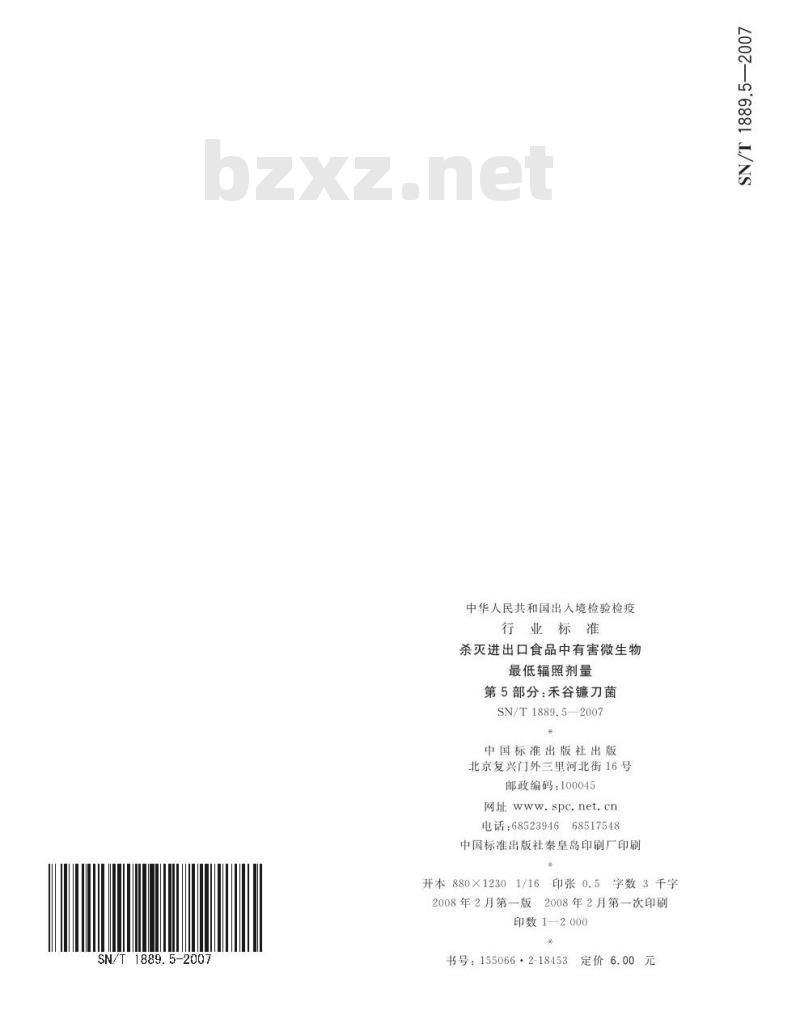 SN/T 1889.5-2007 杀灭进出口食品中有害微生物最低辐照剂量 第5部分:禾谷镰刀菌