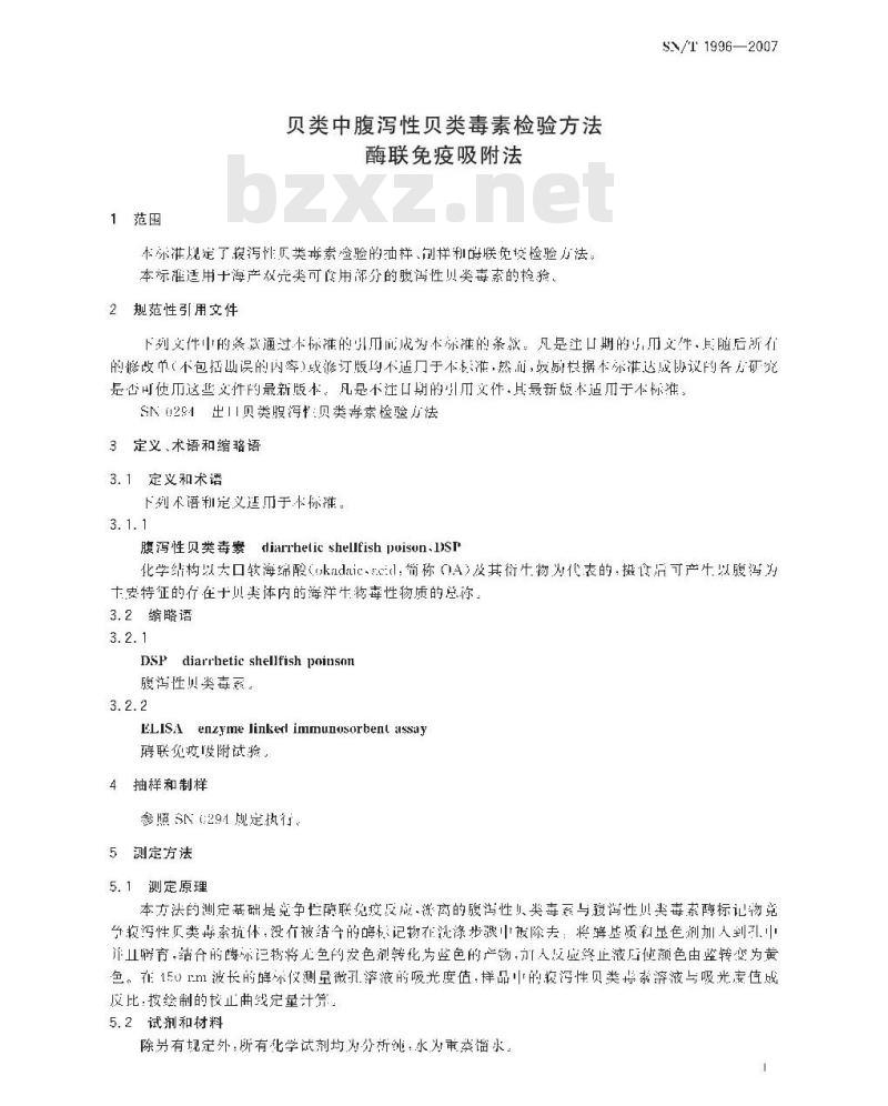 SN/T 1996-2007 贝类中腹泻性贝类毒素检验方法 酶连免疫吸附法