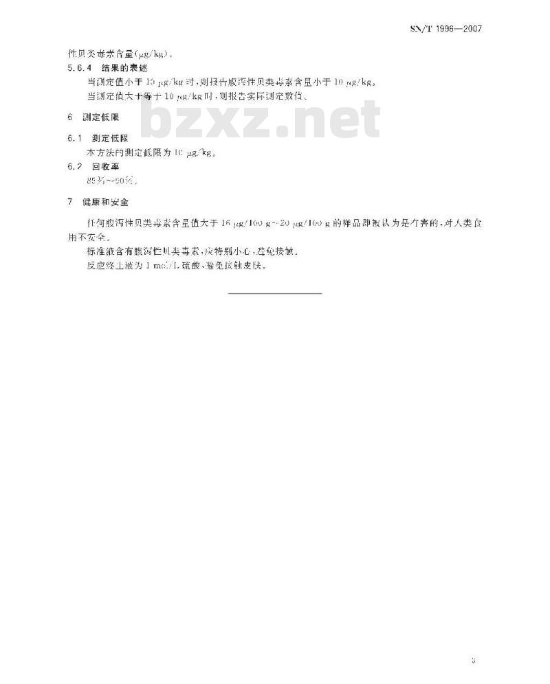 SN/T 1996-2007 贝类中腹泻性贝类毒素检验方法 酶连免疫吸附法