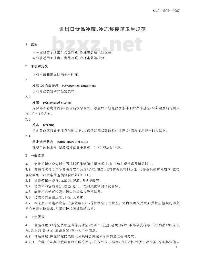 SN/T 1995-2007 进出口食品冷藏、冷冻集装箱卫生规范