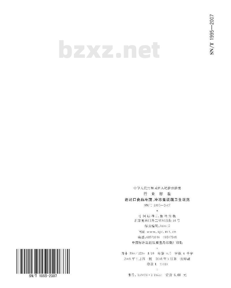 SN/T 1995-2007 进出口食品冷藏、冷冻集装箱卫生规范