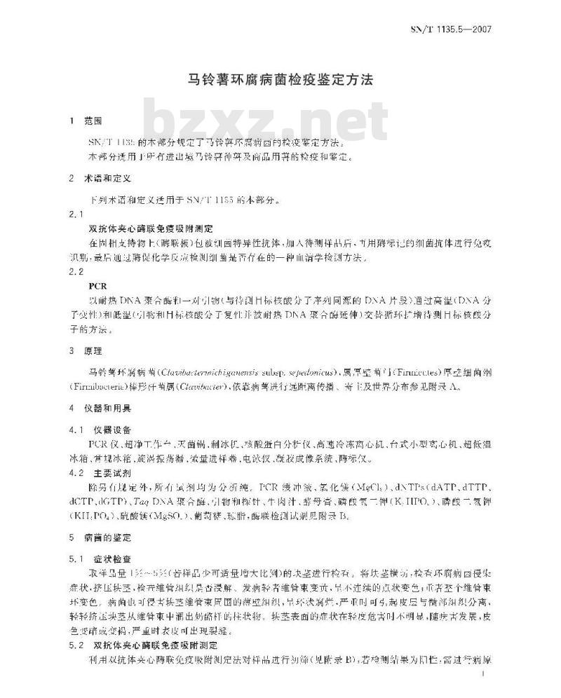 SN/T 1135.5-2007 马铃薯环腐病菌检疫鉴定方法