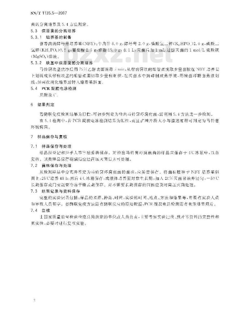 SN/T 1135.5-2007 马铃薯环腐病菌检疫鉴定方法