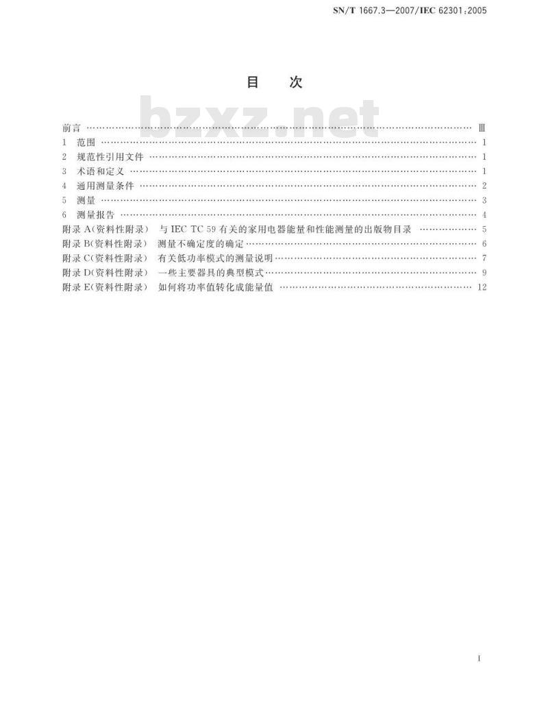 SN/T 1667.3-2007 进出口机电产品检测方法 第3部分:家用电器待机功率的测量