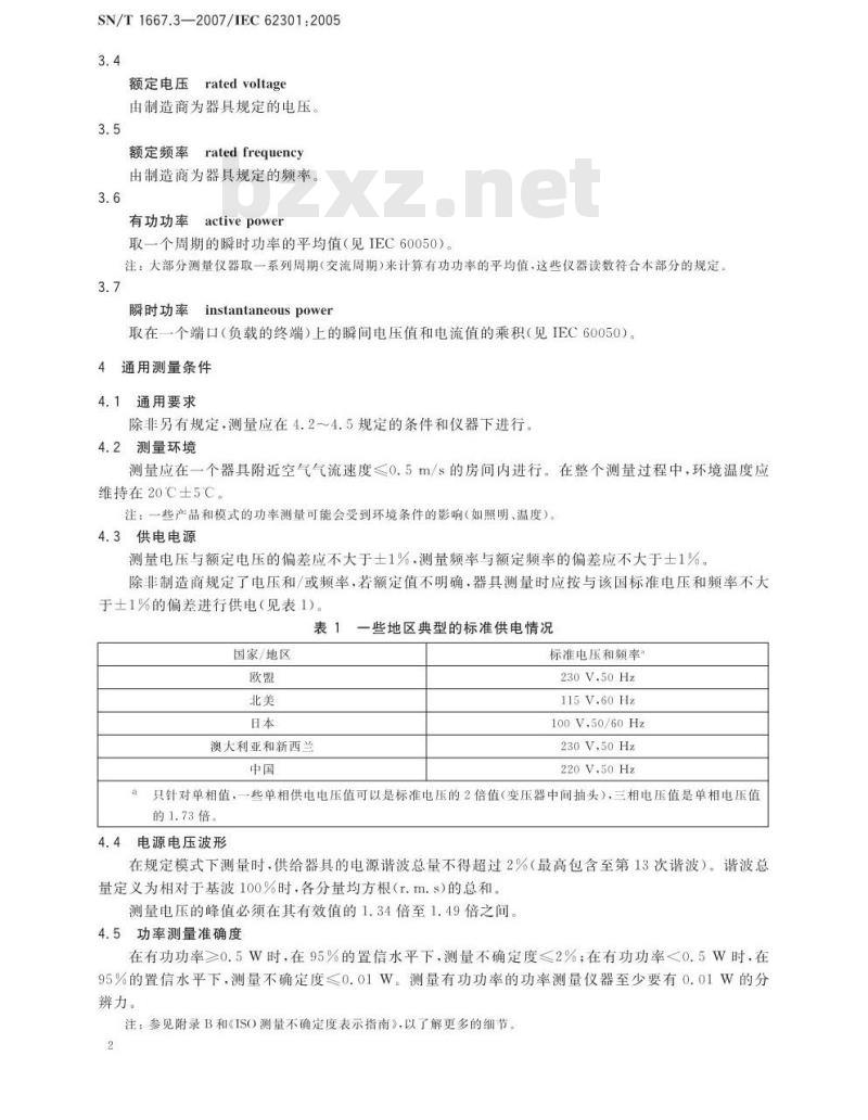 SN/T 1667.3-2007 进出口机电产品检测方法 第3部分:家用电器待机功率的测量