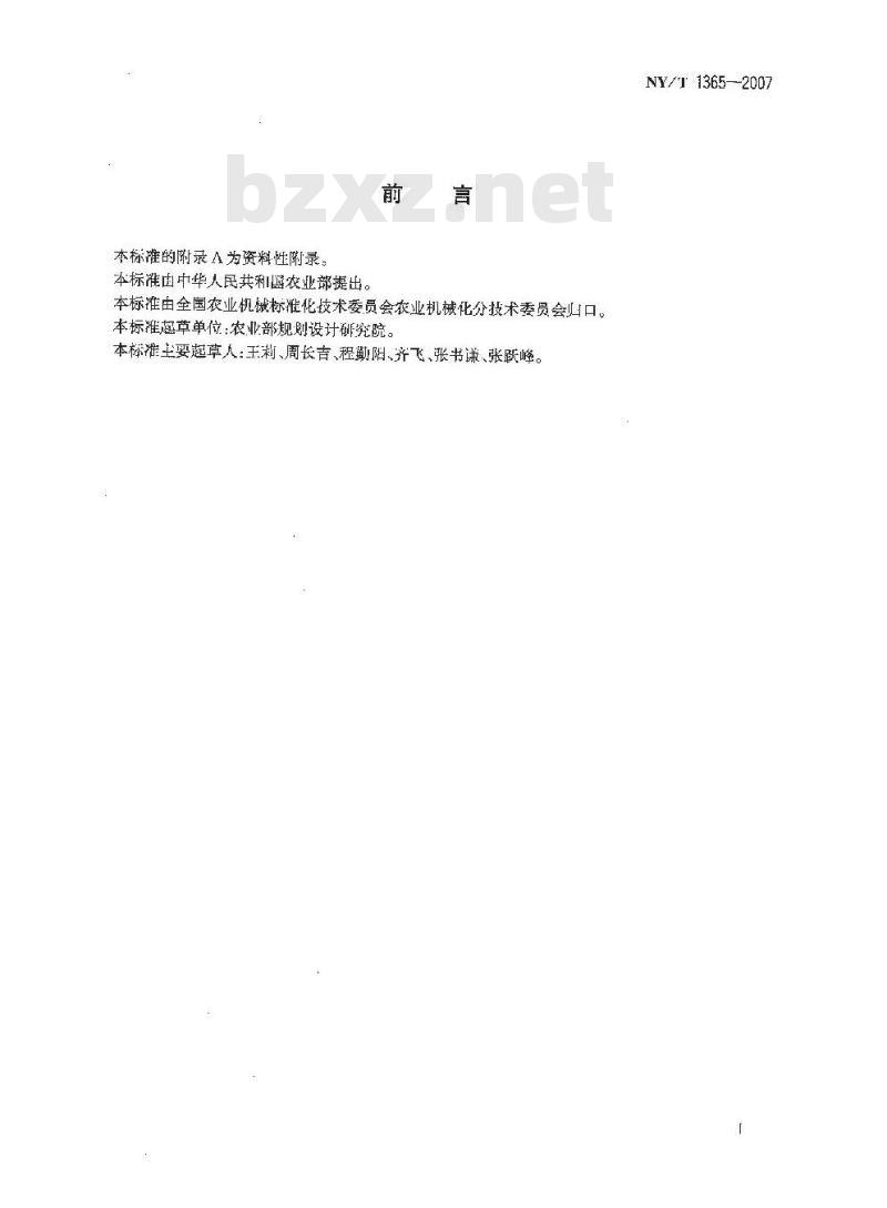 NY/T 1365-2007 温室齿条拉幕机
