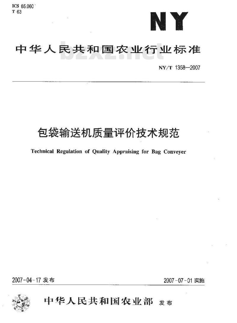 NY/T 1358-2007 包袋输送机质量评价技术规范