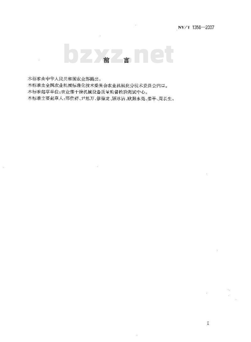 NY/T 1358-2007 包袋输送机质量评价技术规范