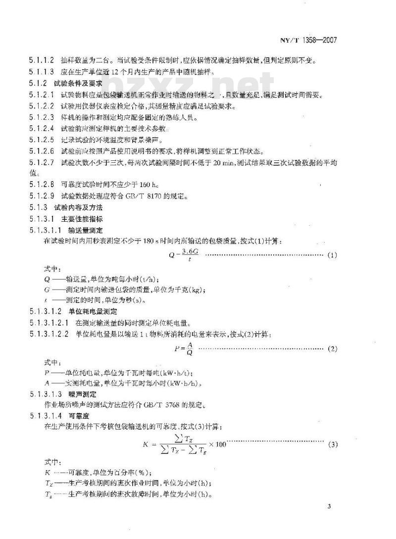 NY/T 1358-2007 包袋输送机质量评价技术规范