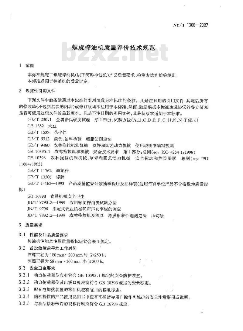 NY/T 1360-2007 螺旋榨油机质量评价技术规范