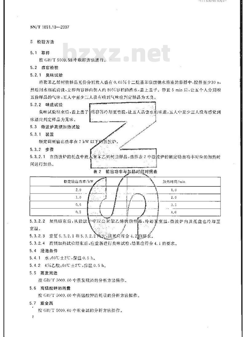 SN/T 1891.10-2007 进出口微波食品包装容器及包装材料卫生标准 第10部分:聚苯乙烯树脂