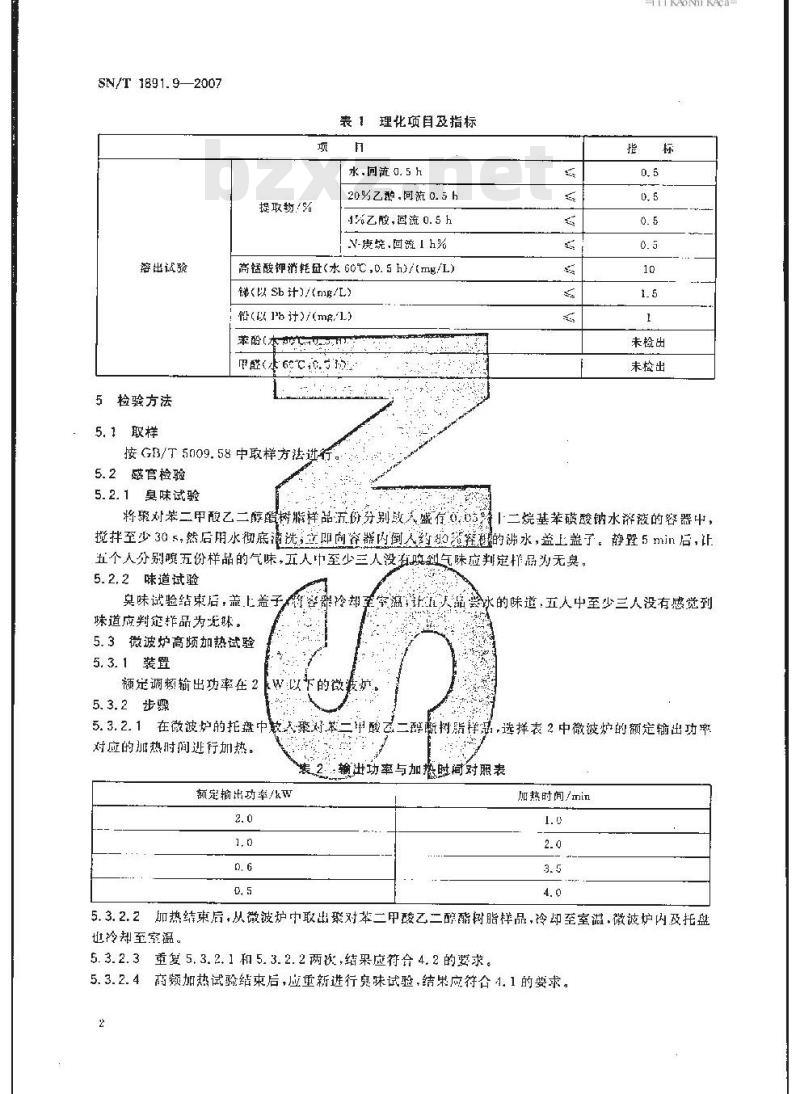 SN/T 1891.9-2007 进出口微波食品包装容器及包装材料卫生标准 第9部分:聚对苯二甲酸-乙二醇酯树脂